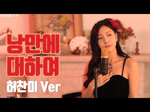 “노래도 찰떡, 호흡도 찰떡”…허찬미·서지오, '미스트롯 포유' 듀엣 뒤 따뜻한 포옹